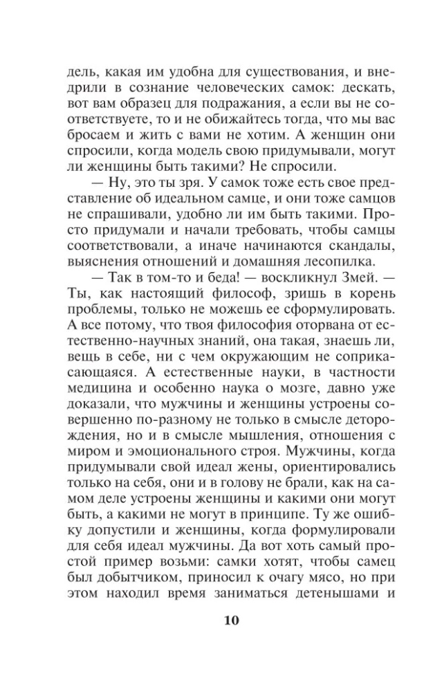 Взгляд из вечности. Книга 2. Дорога